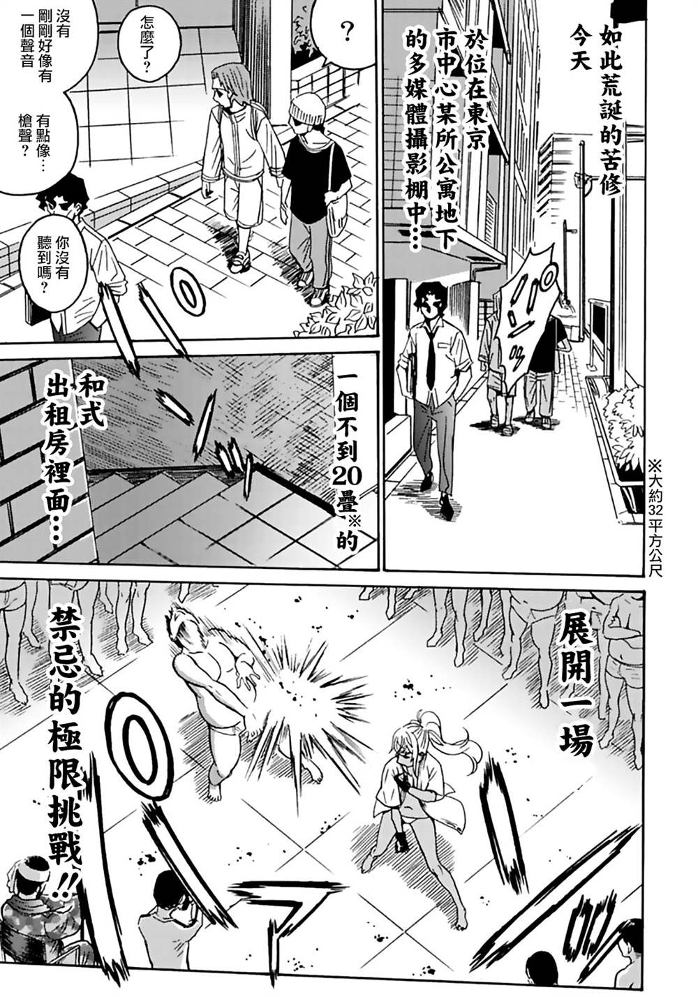 偶像地狱变漫画,第2话3图