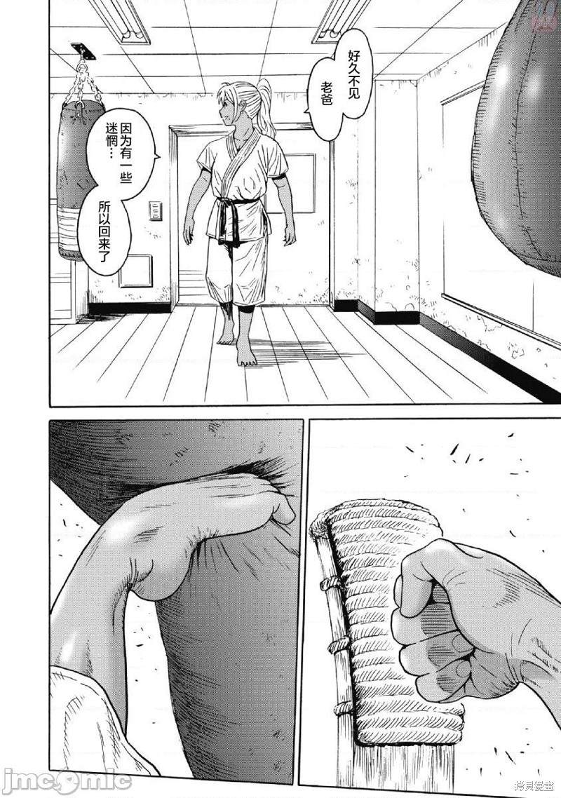 偶像地狱变漫画,第41话4图