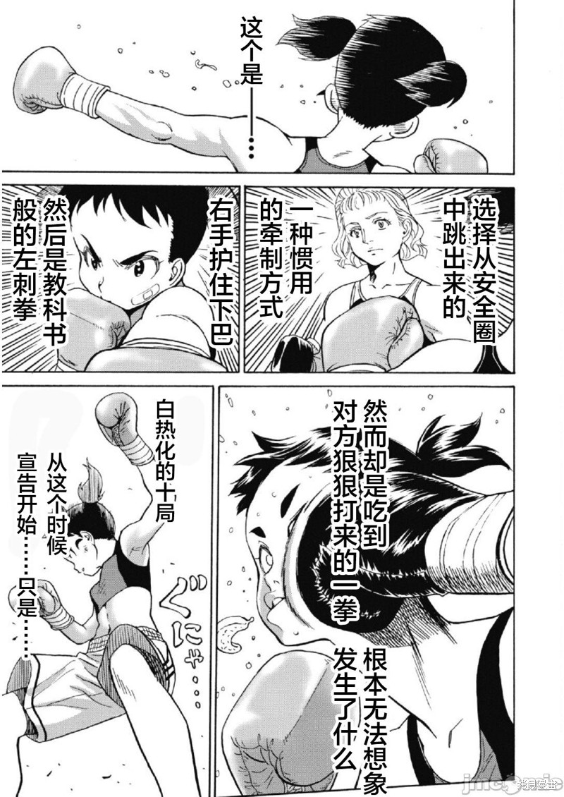 偶像地狱变漫画,第26话1图