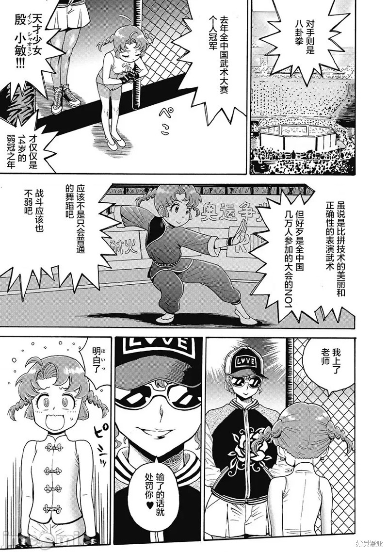 偶像地狱变漫画,第55话3图