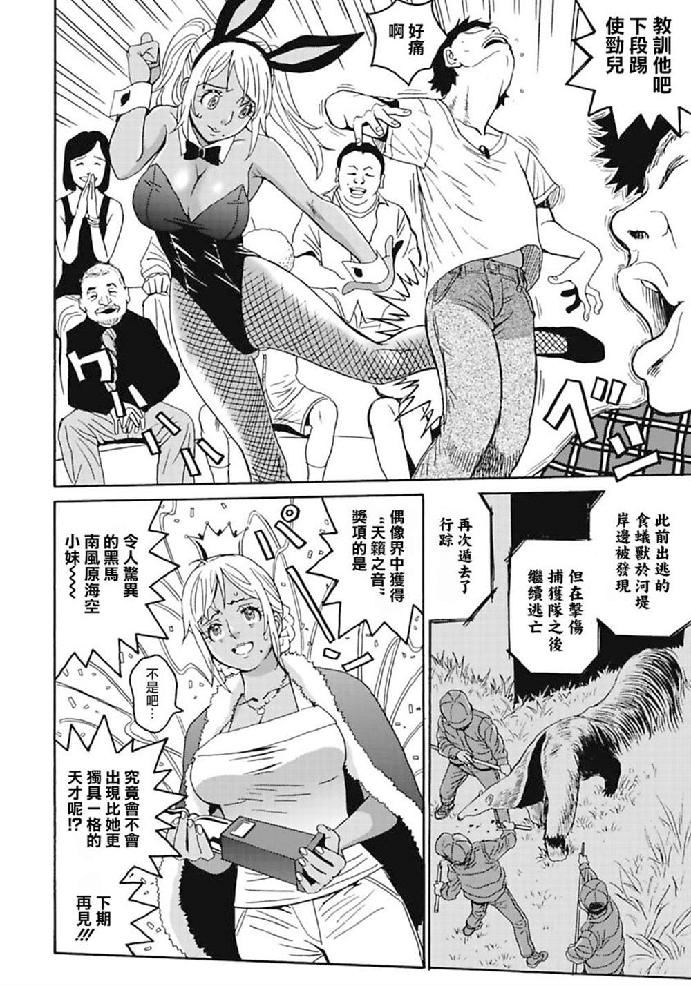 偶像地狱变漫画,精校版54图