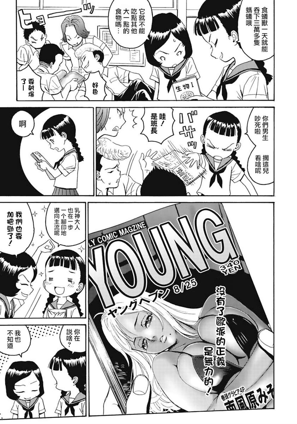 偶像地狱变漫画,精校版53图