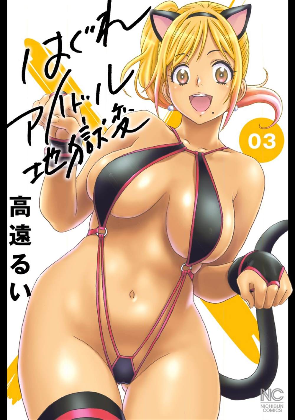 偶像地狱变漫画,第3卷1图