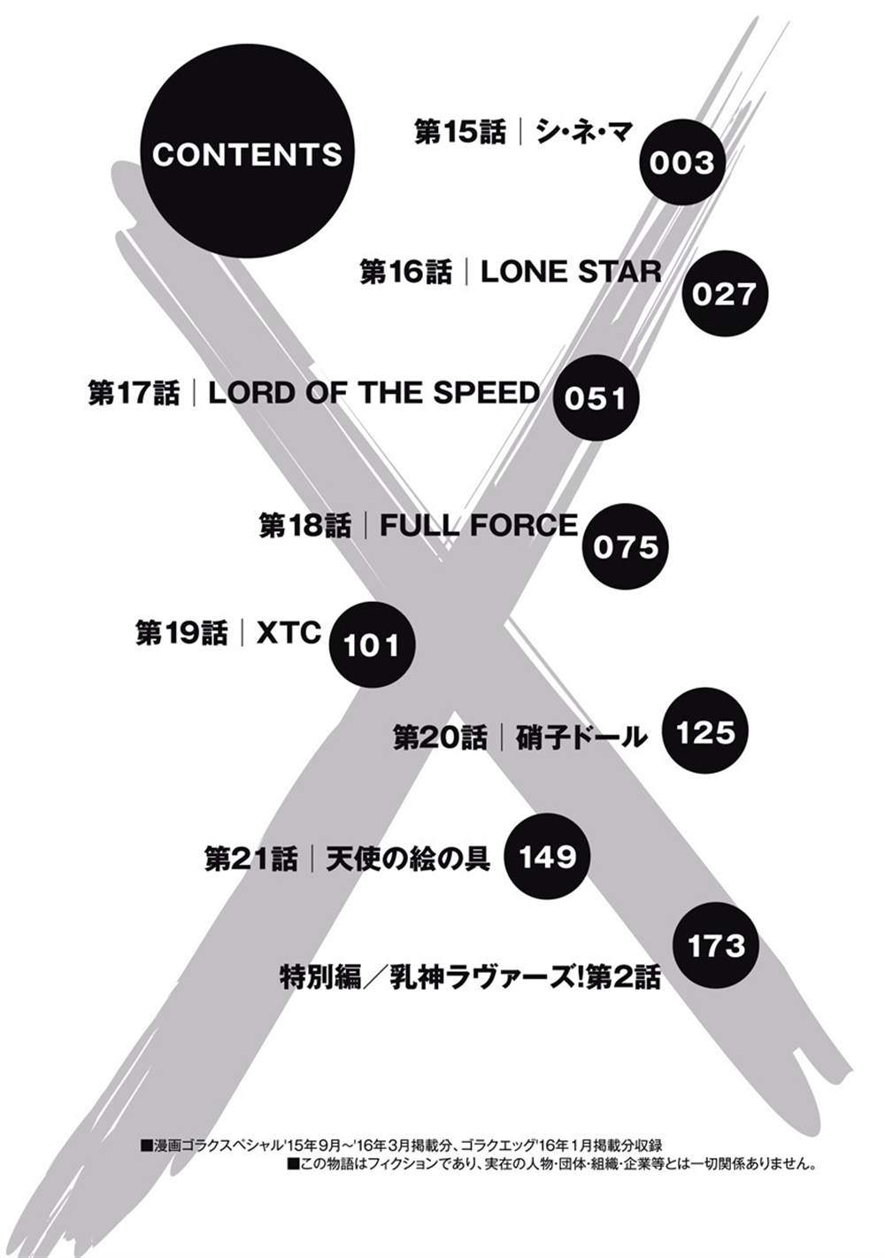 偶像地狱变漫画,第3卷4图