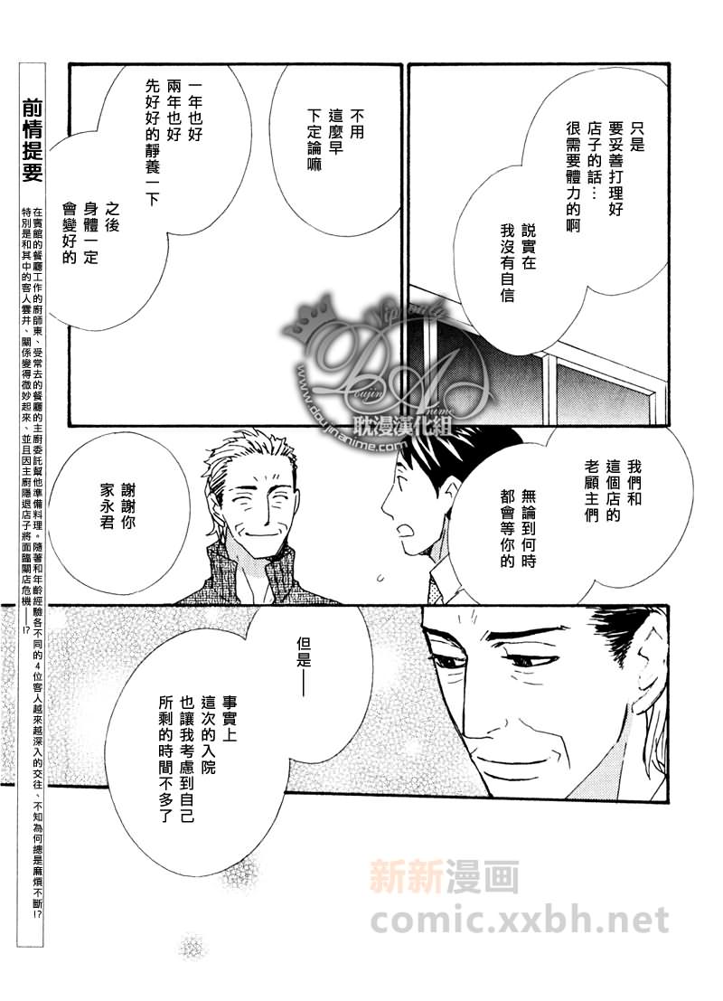 食堂档口图片漫画,第7话3图