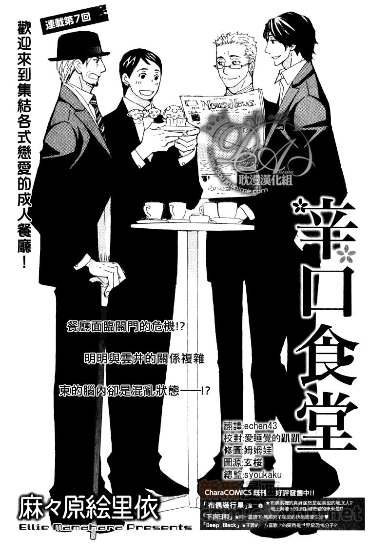 食堂档口图片漫画,第7话1图