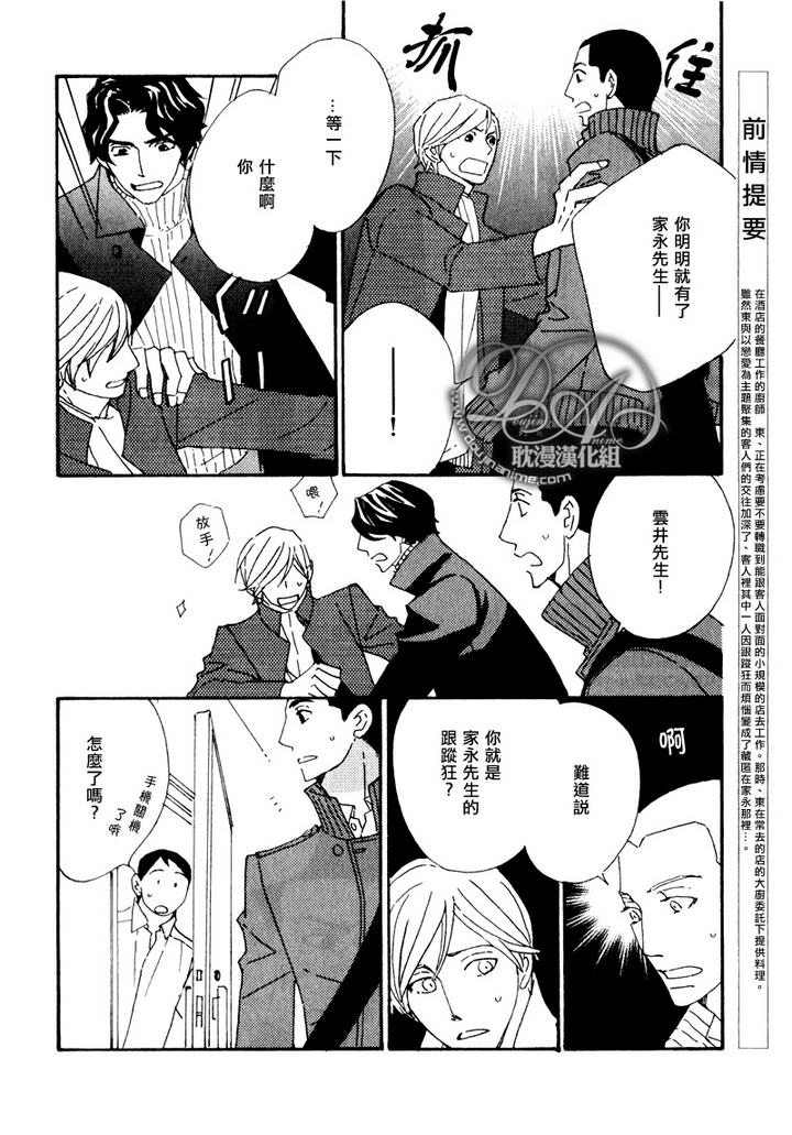 辛口大集时间表漫画,第4话2图