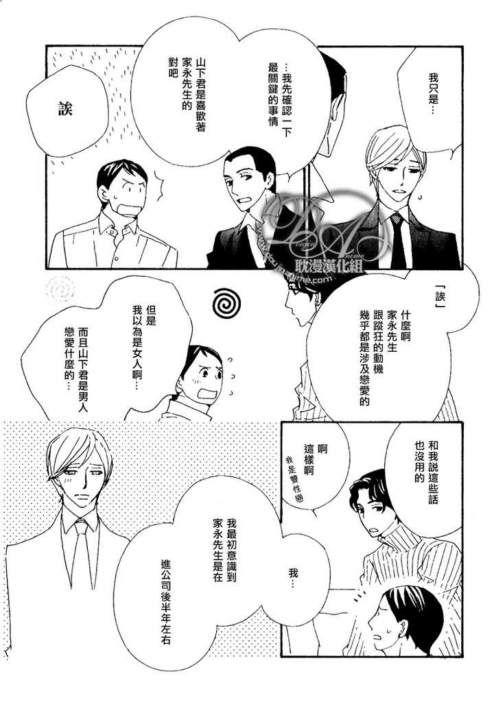 辛口大集时间表漫画,第4话5图