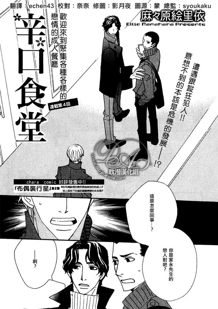 辛口大集时间表漫画,第4话1图