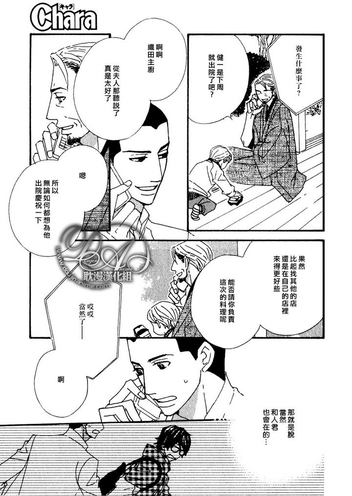 食堂档口套路漫画,第6话3图