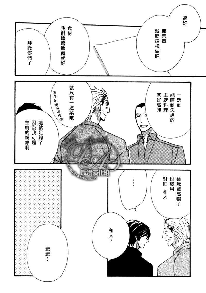 食堂档口套路漫画,第8话4图