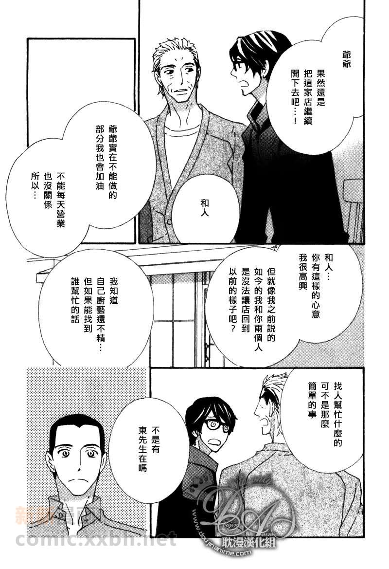 食堂档口套路漫画,第8话5图