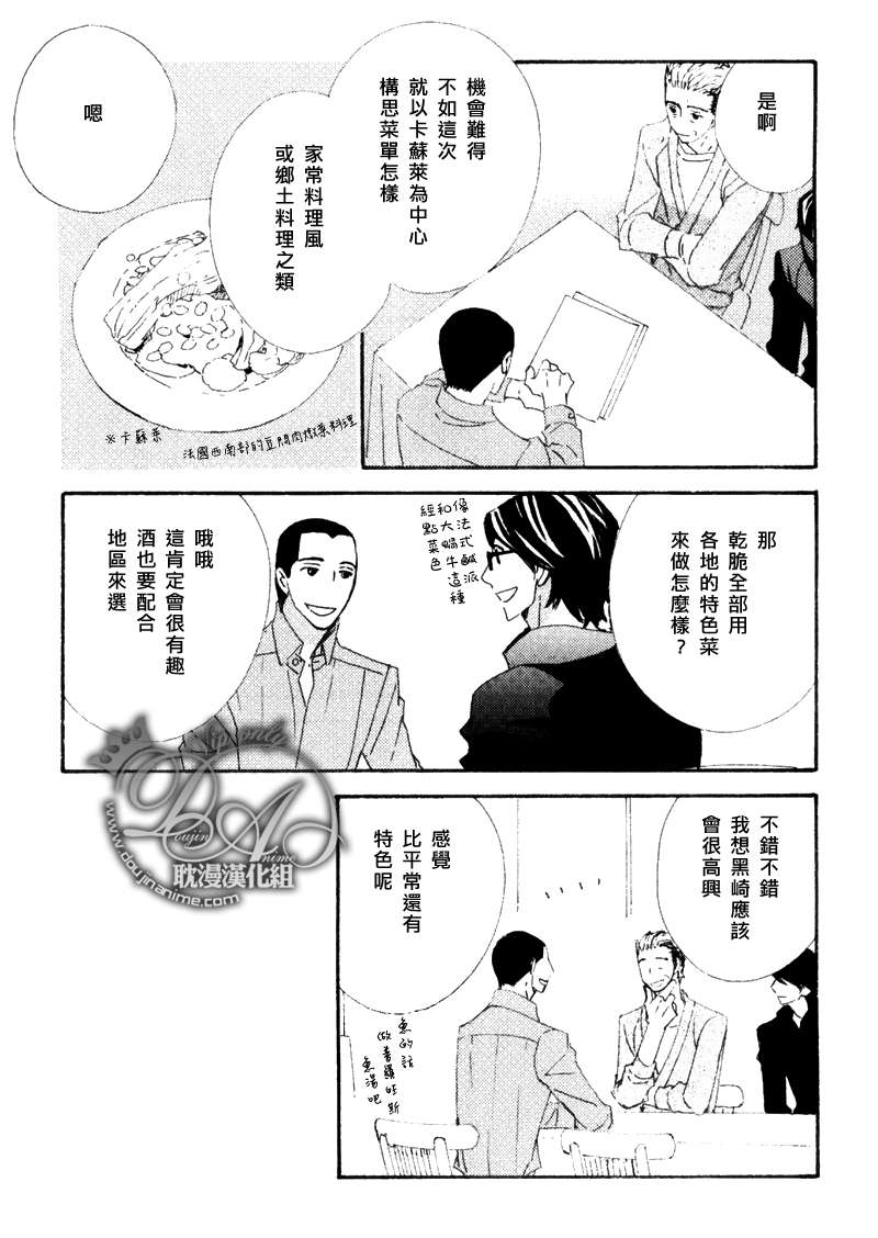 食堂档口套路漫画,第8话3图
