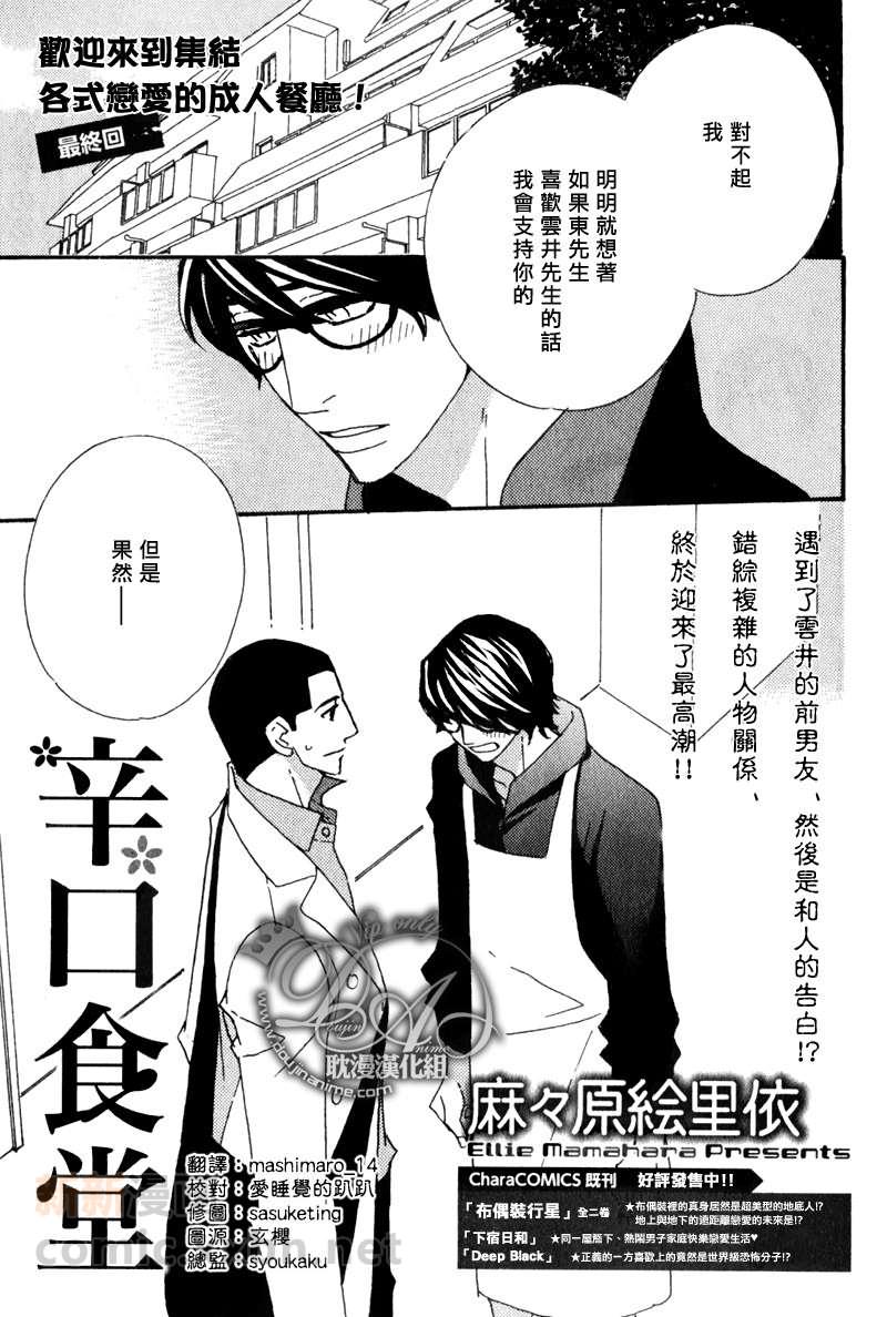 食堂档口套路漫画,第8话1图