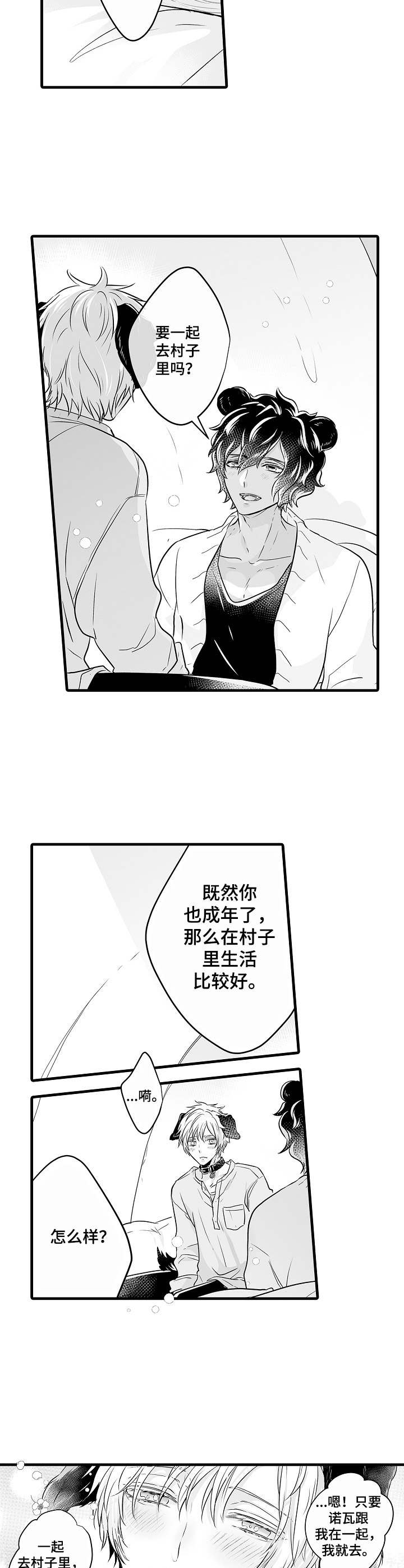 森林中的熊漫画,第4章：预防针2图