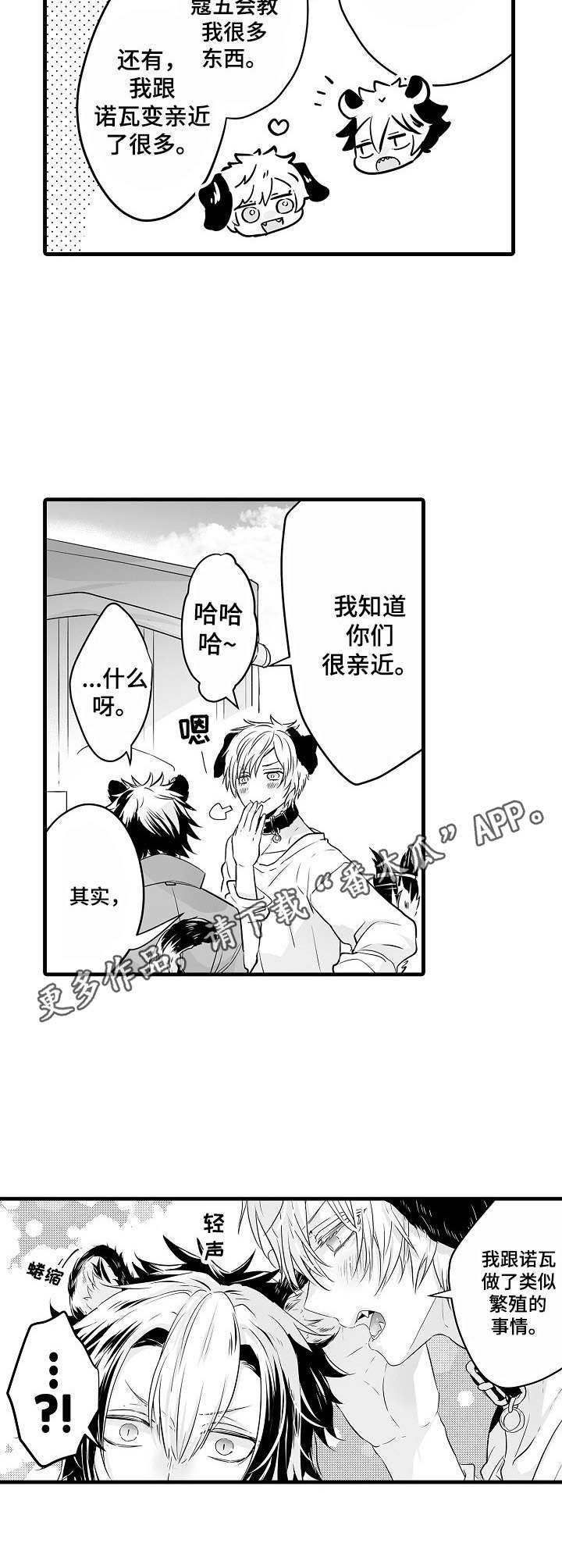 森林中的熊漫画,第4章：预防针5图