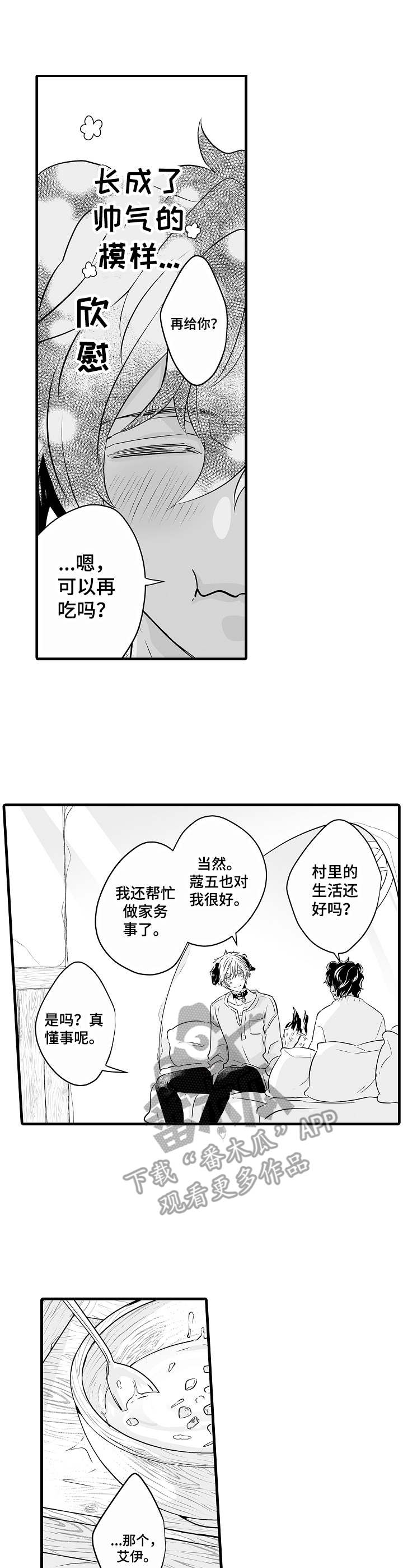 森林中的熊漫画,第4章：预防针1图
