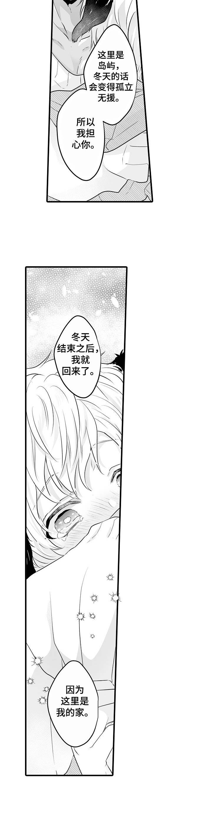森林中的熊素描漫画,第2章：冬眠5图