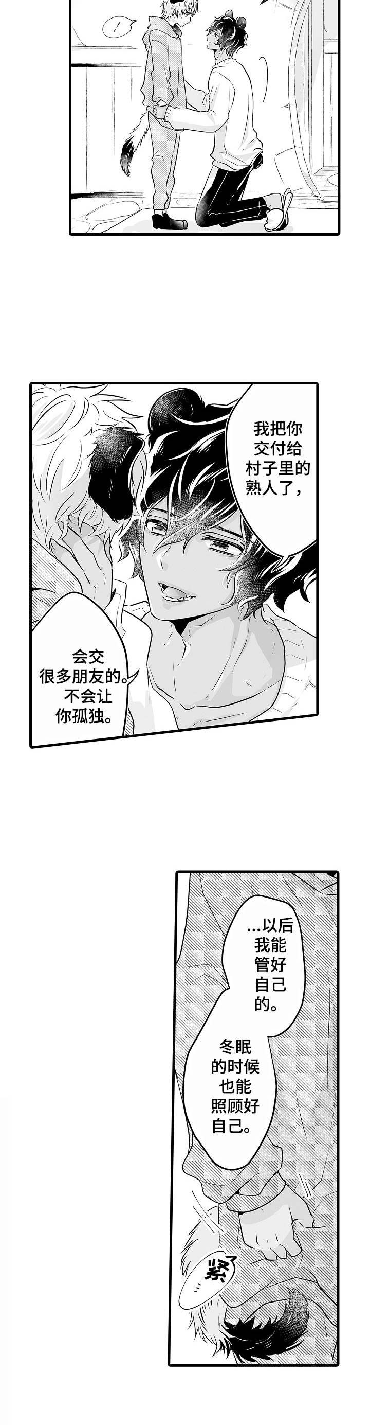 森林中的熊素描漫画,第2章：冬眠2图