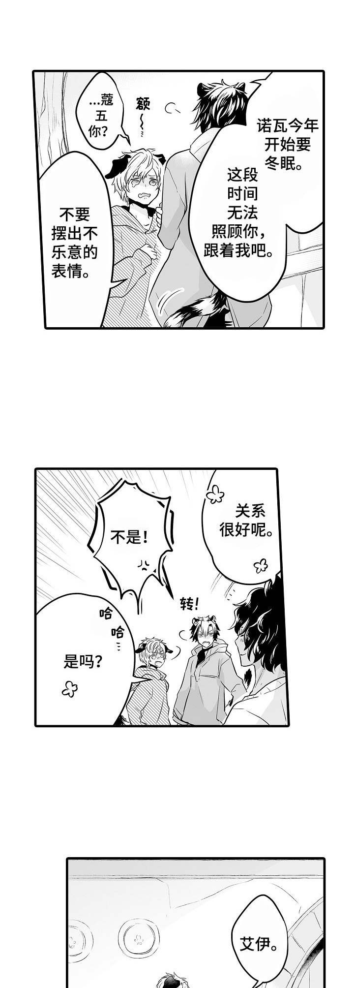 森林中的熊素描漫画,第2章：冬眠1图