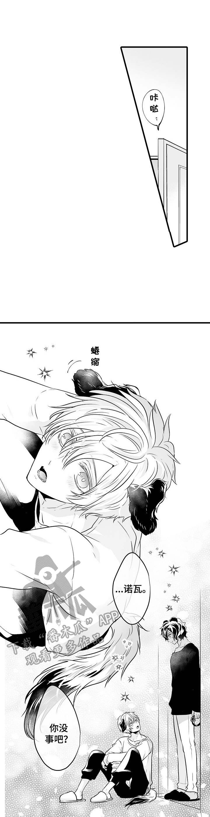 森林中的熊漫画,第10章：真心1图