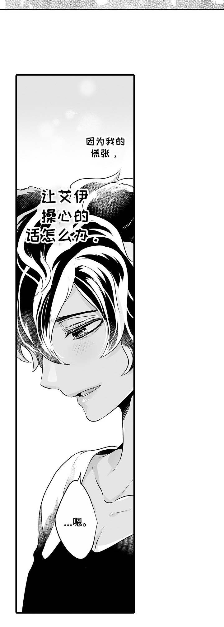 森林中的熊漫画,第10章：真心2图