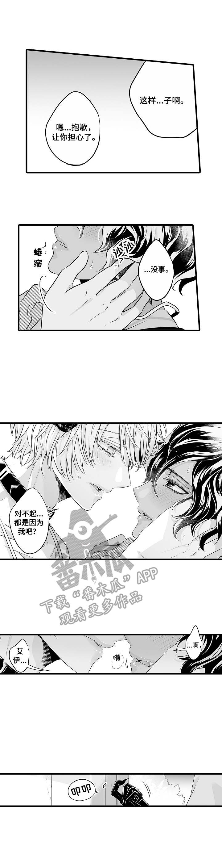 森林中的熊素描漫画,第13章：涂药1图