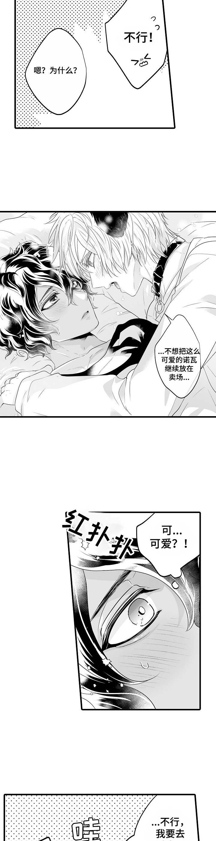 森林中的熊漫画,第15章：报酬3图