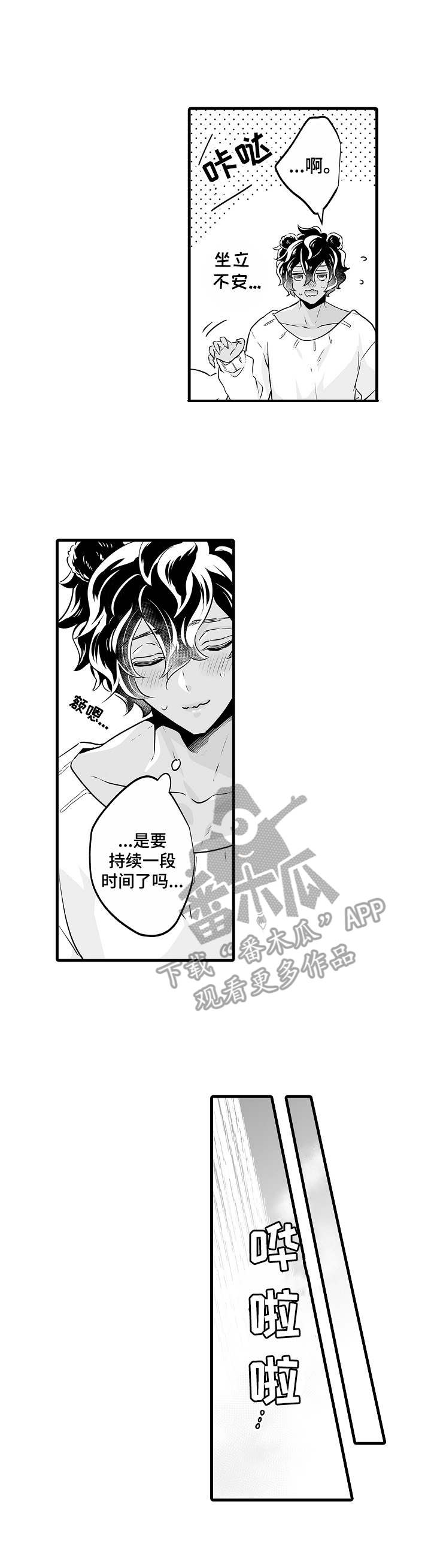 森林中的熊先生动漫在线漫画,第14章：无法拒绝4图