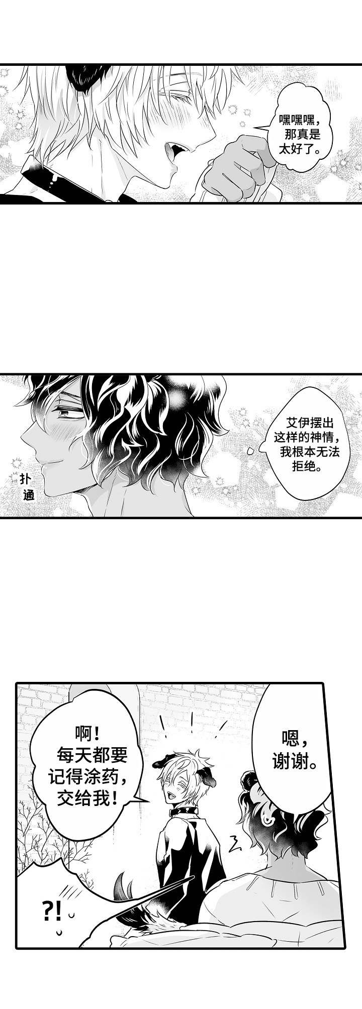 森林中的熊先生动漫在线漫画,第14章：无法拒绝3图