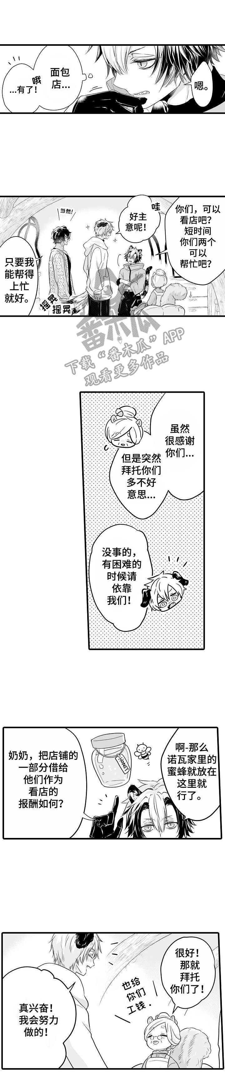 森林中的熊漫画,第12章：看店1图