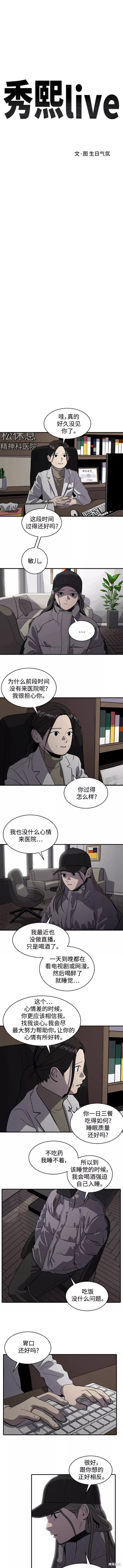 秀熙live漫画,第61话1图
