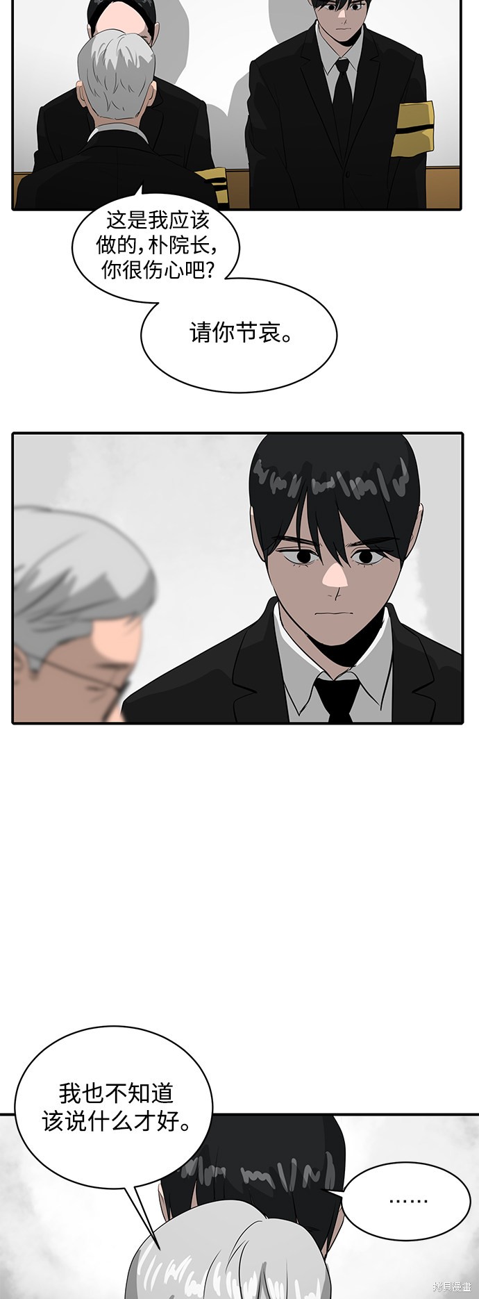 秀熙live漫画,第39话4图