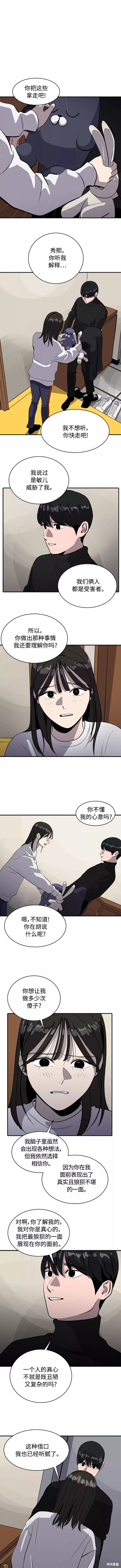 秀熙live漫画,第65话3图