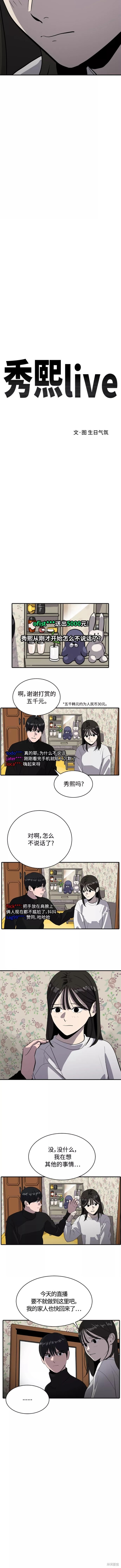 秀熙live漫画,第65话2图