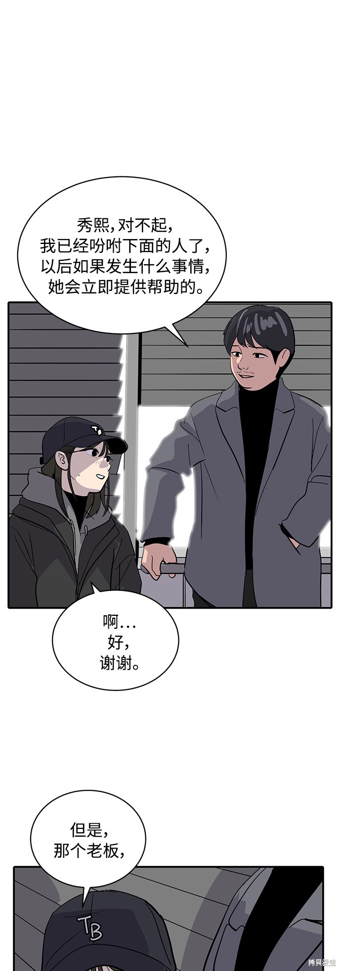 秀熙live漫画,第30话2图
