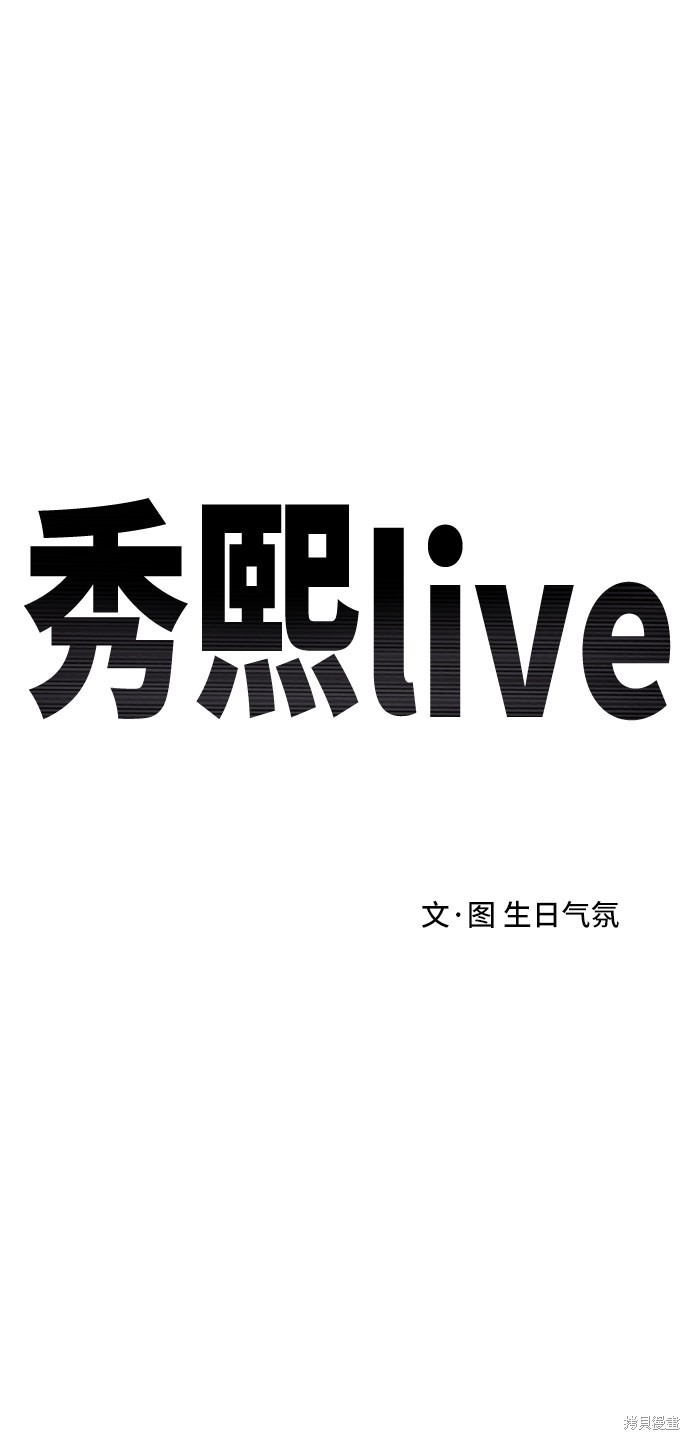 秀熙live漫画,第19话5图