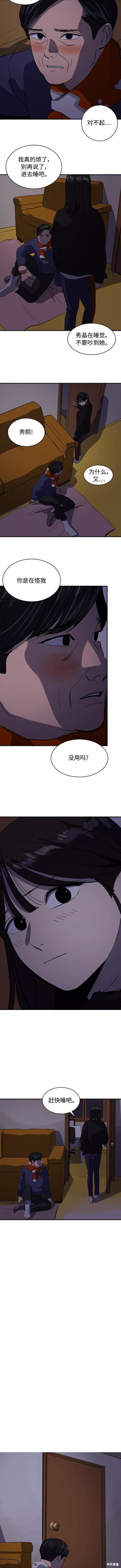 秀熙live漫画,第50话5图
