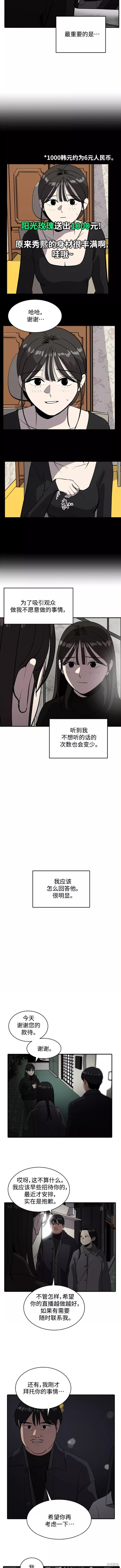 秀熙live漫画,第58话2图