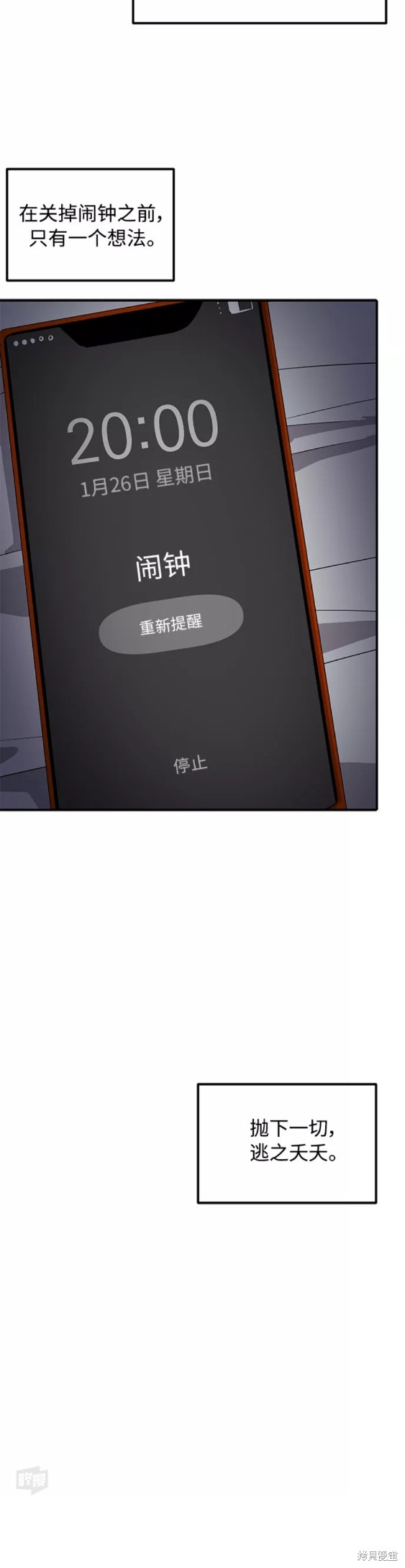 秀熙live漫画,第37话3图