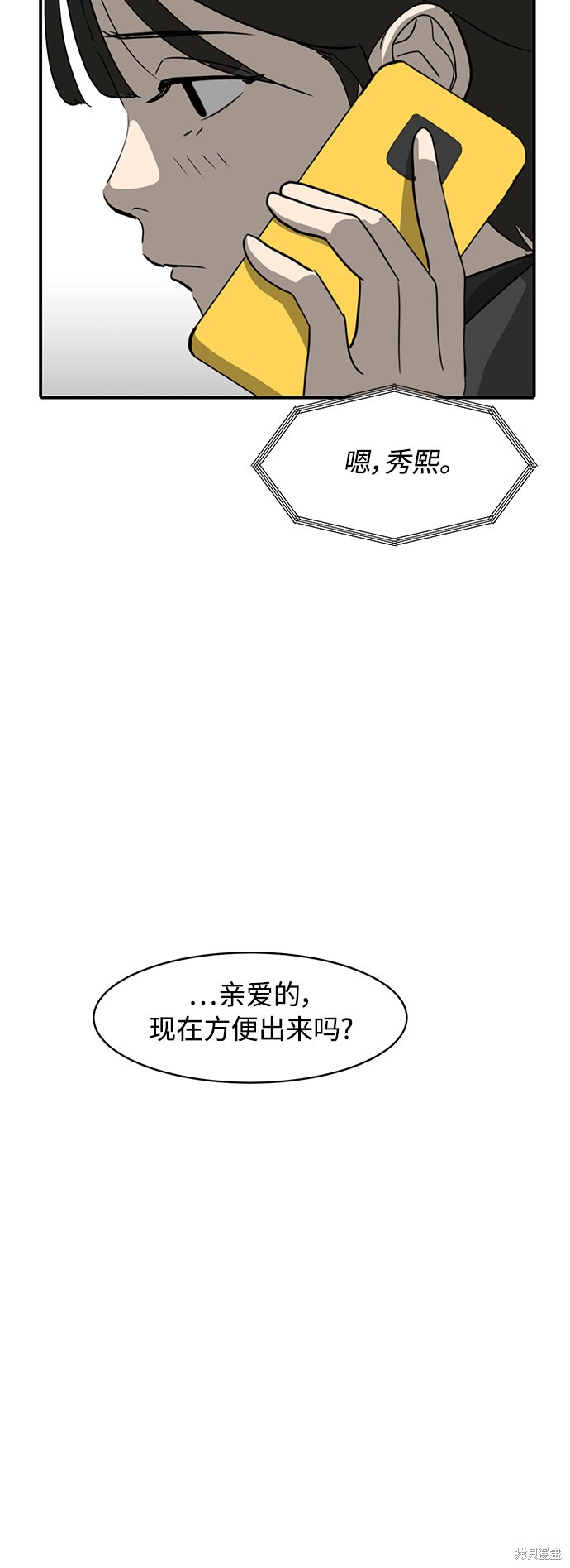 秀熙live漫画,第19话4图