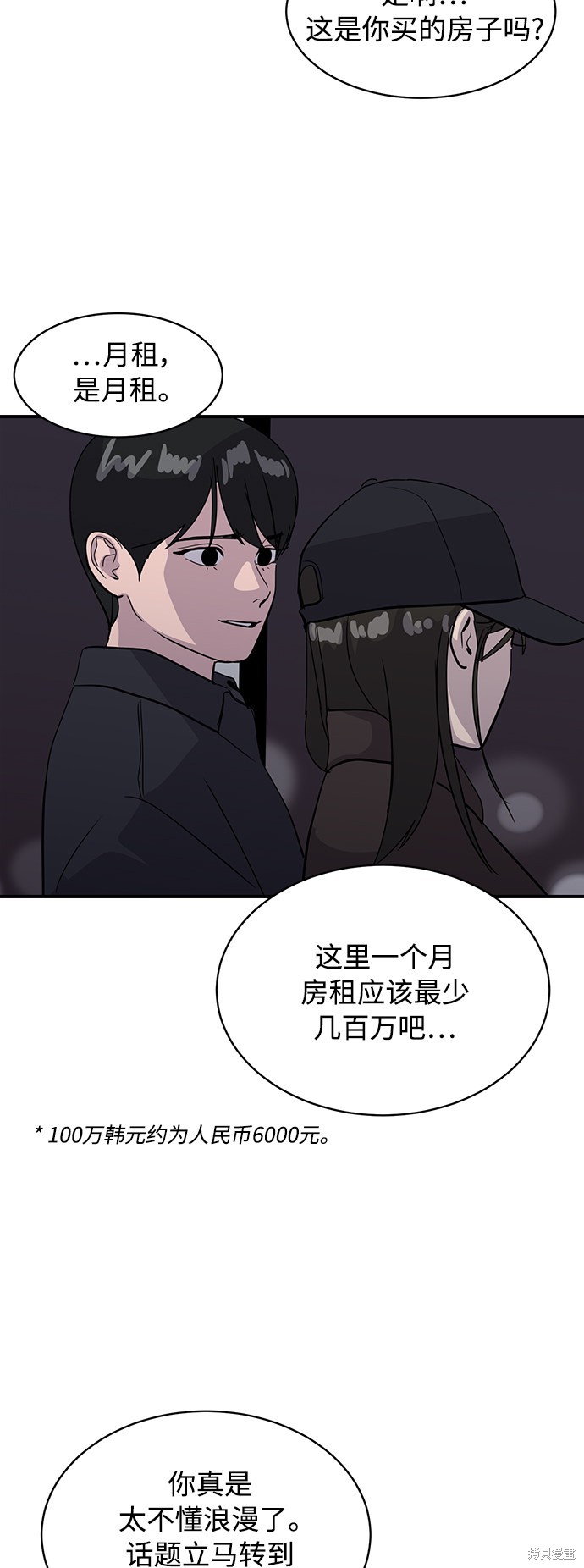秀熙live漫画,第30话5图