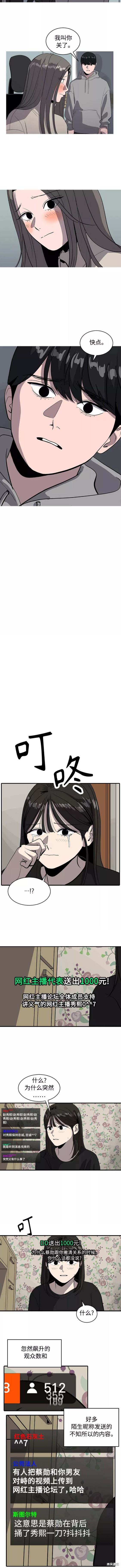 秀熙live漫画,第52话5图