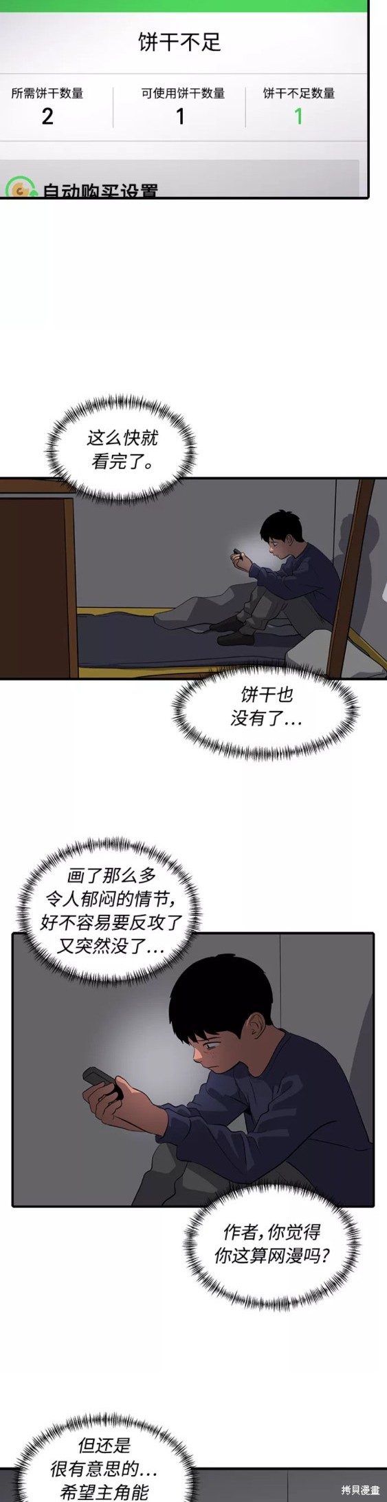 秀熙live漫画,第36话4图