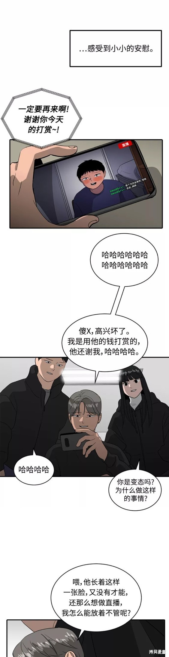 秀熙live漫画,第36话4图