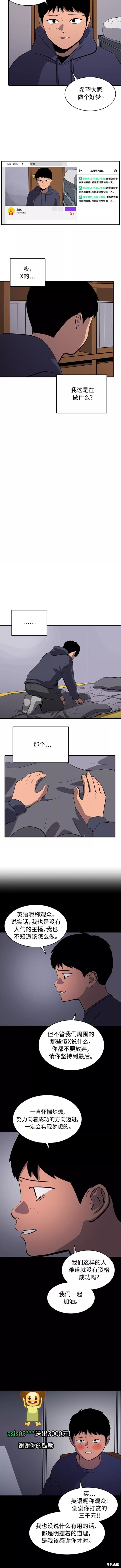 秀熙live漫画,第54话3图