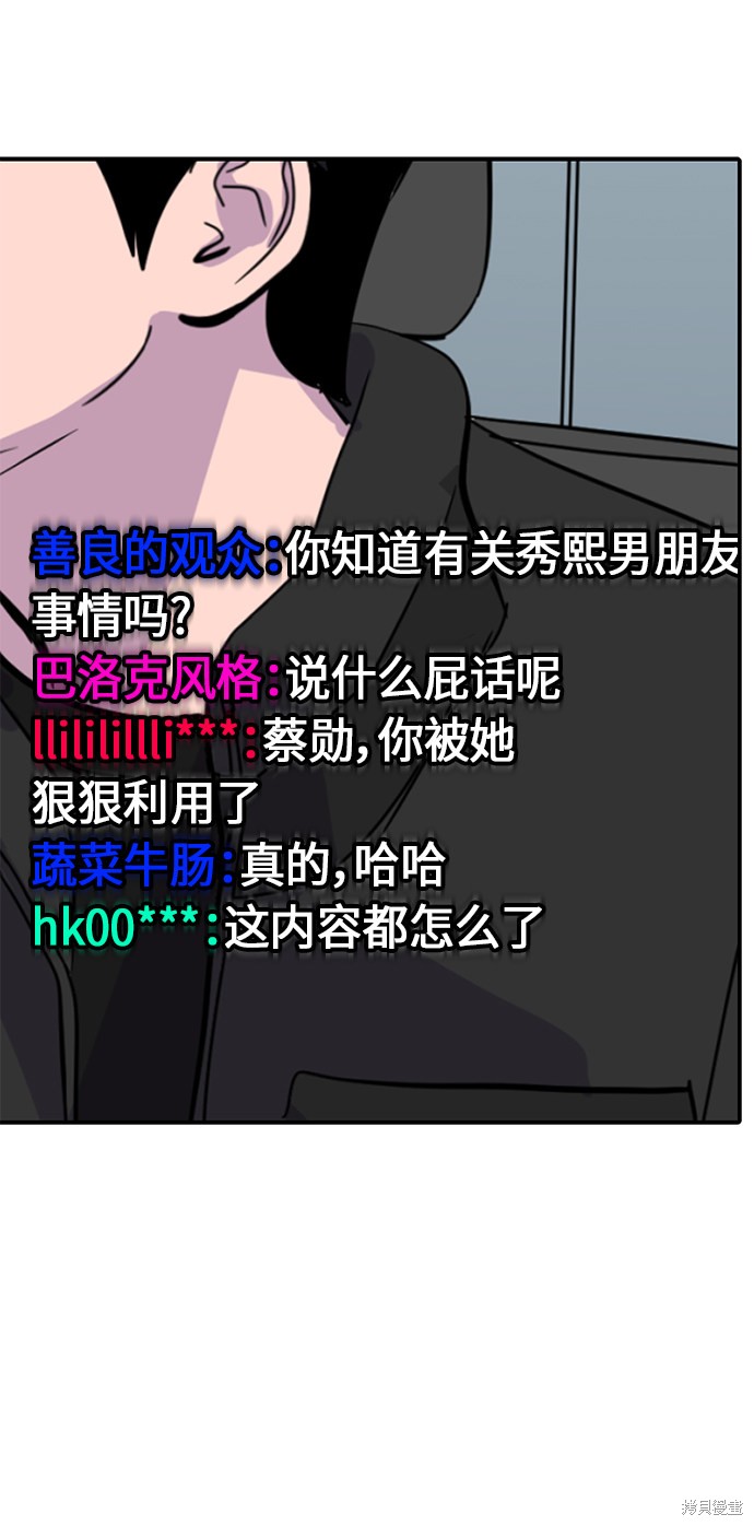 秀熙live漫画,第30话3图