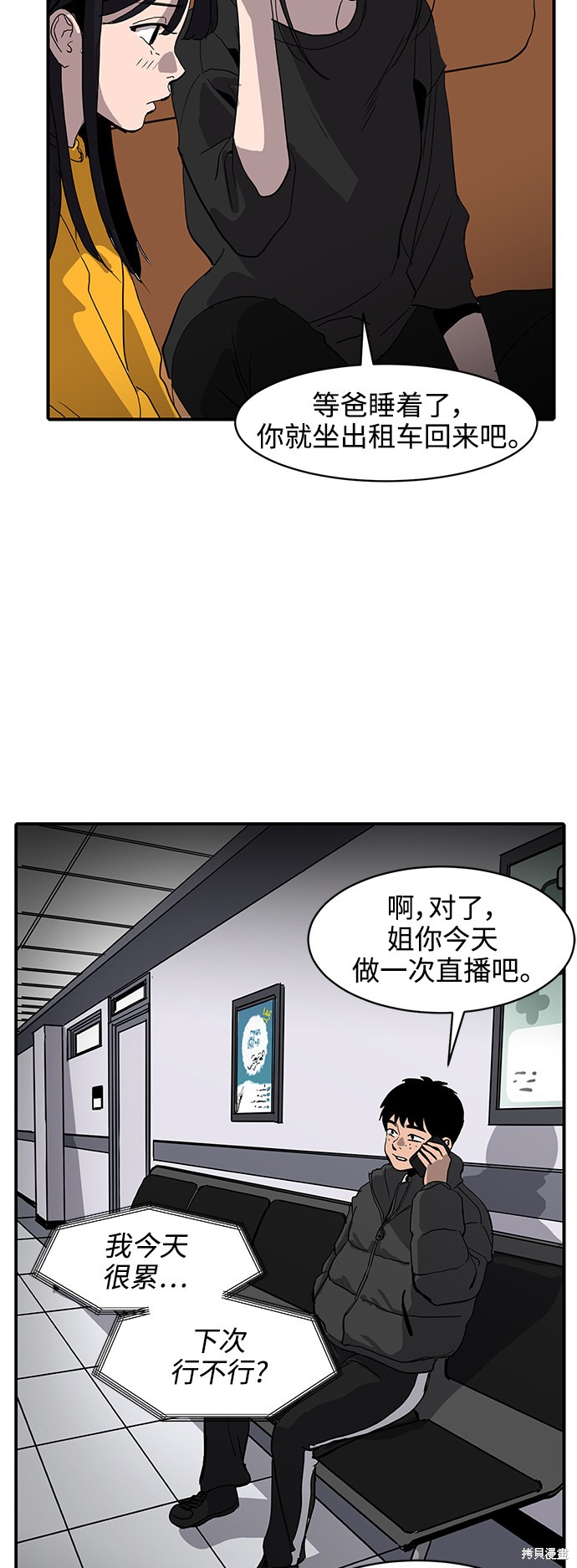 秀熙live漫画,第5话4图
