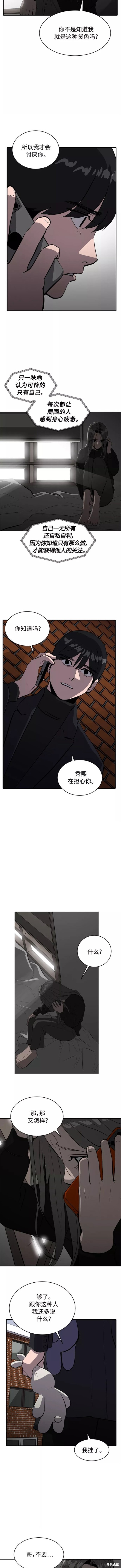 秀熙live漫画,第65话5图