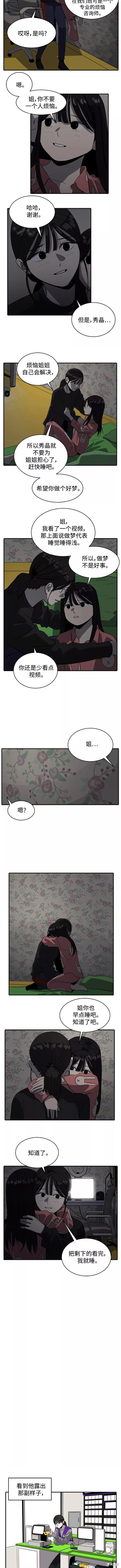 秀熙live漫画,第59话3图